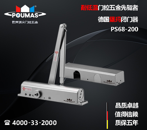 哈爾濱堡瑪?shù)聡?guó)堡瑪閉門(mén)器PS68-200