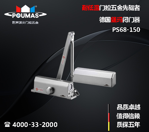 哈爾濱堡瑪?shù)聡?guó)堡瑪閉門(mén)器PS68-150