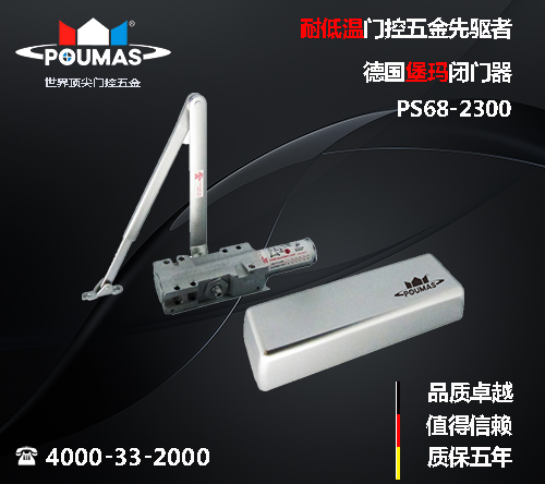 哈爾濱堡瑪?shù)聡?guó)堡瑪閉門(mén)器PS68-2300