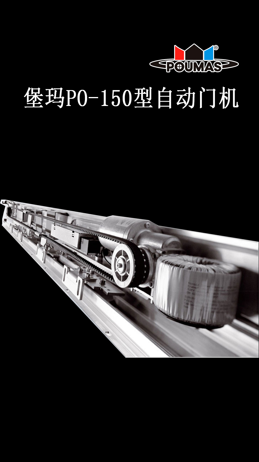 自動門是如何控制的，堡瑪自動門突出優(yōu)勢！